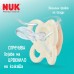 NUK Цуцла Лажалка Анатомска Силикон "AIR" (0-6m)